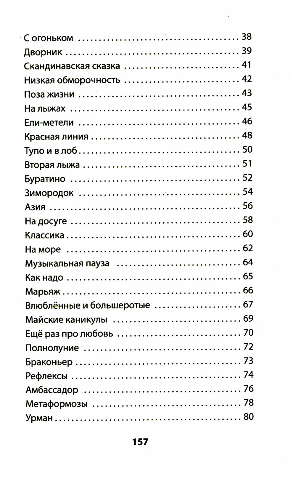 На службе весны строевой. Покет. Стихи