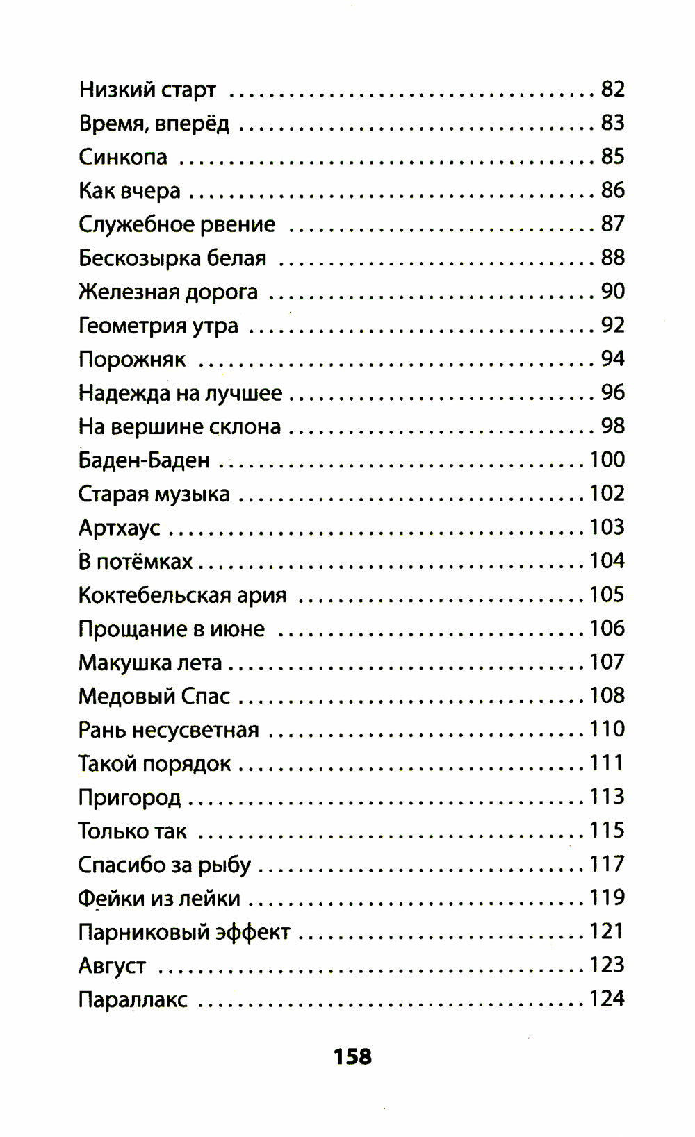На службе весны строевой. Покет. Стихи