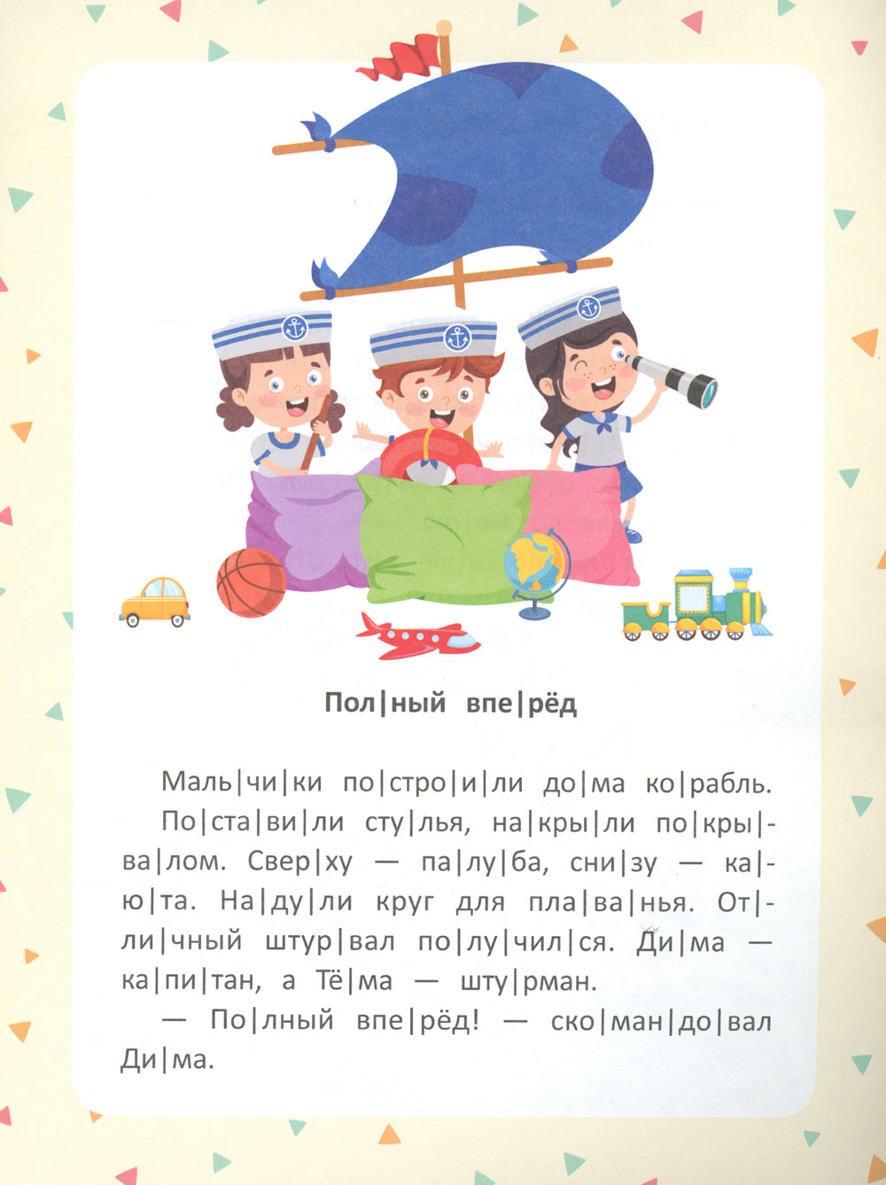 Веселые истории. Ступенька 2. Читаю сам по слогам! 2-е изд