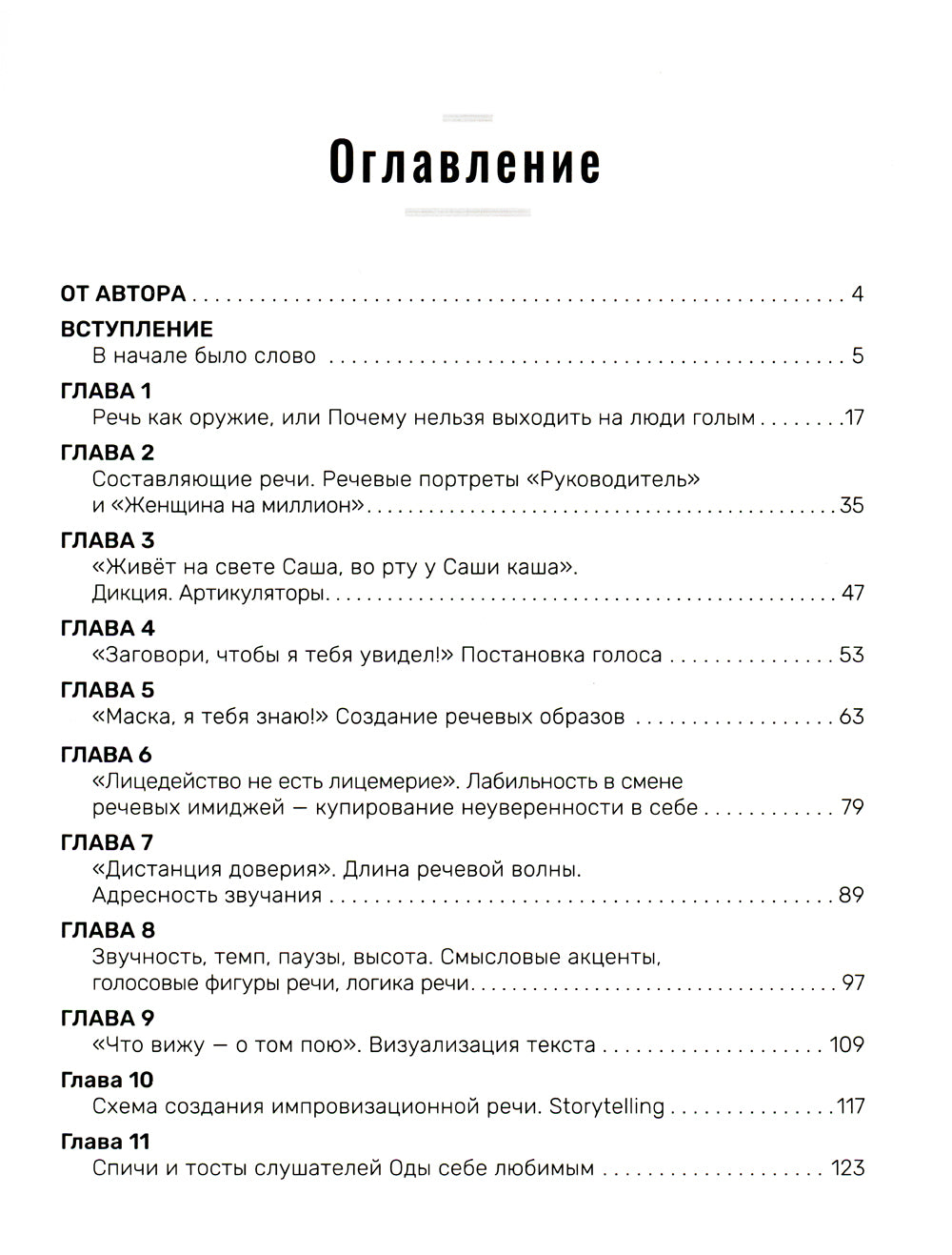Не выходи на люди голым!: конструктор речевого имиджа: практическое руководство. 2-е изд