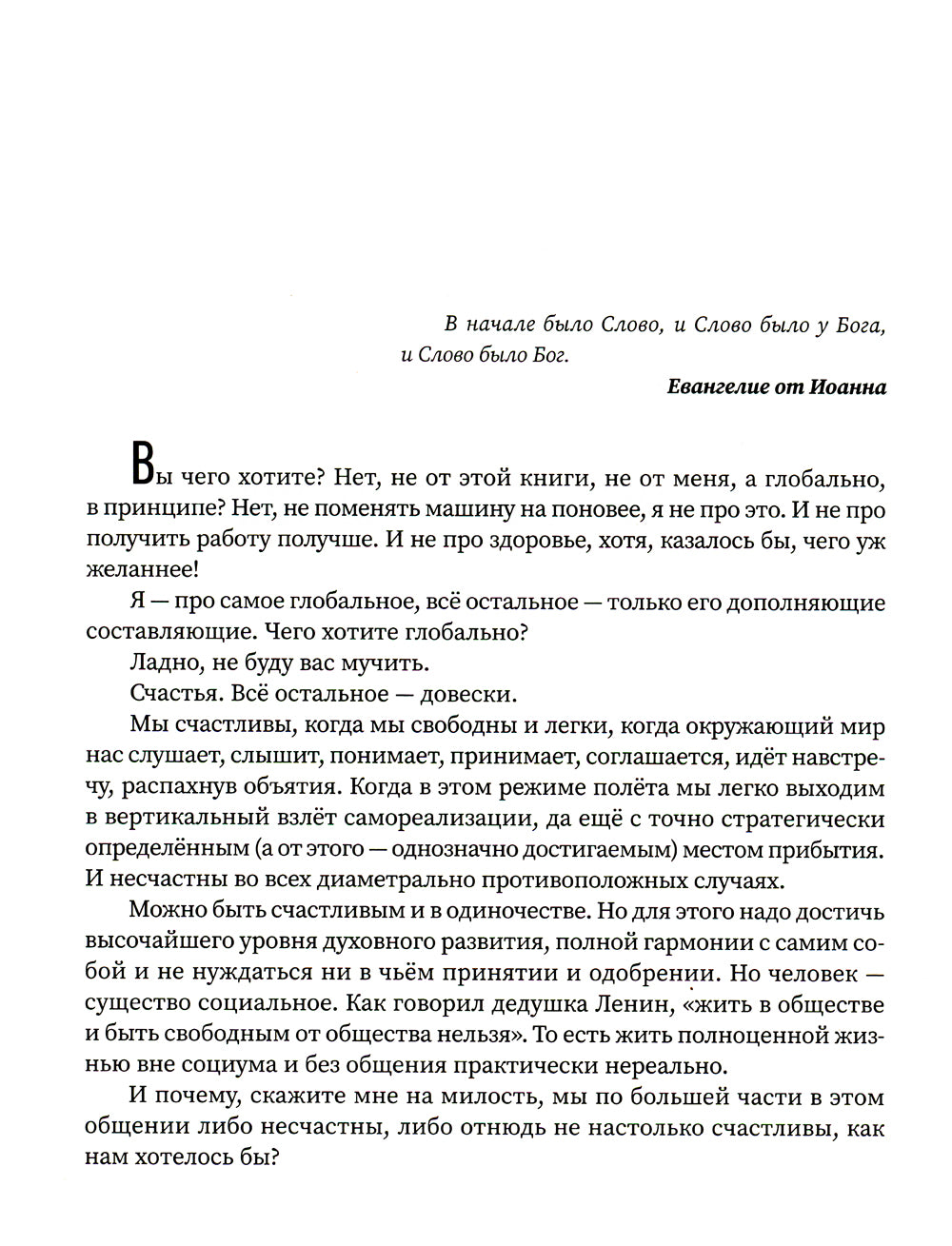 Не выходи на люди голым!: конструктор речевого имиджа: практическое руководство. 2-е изд