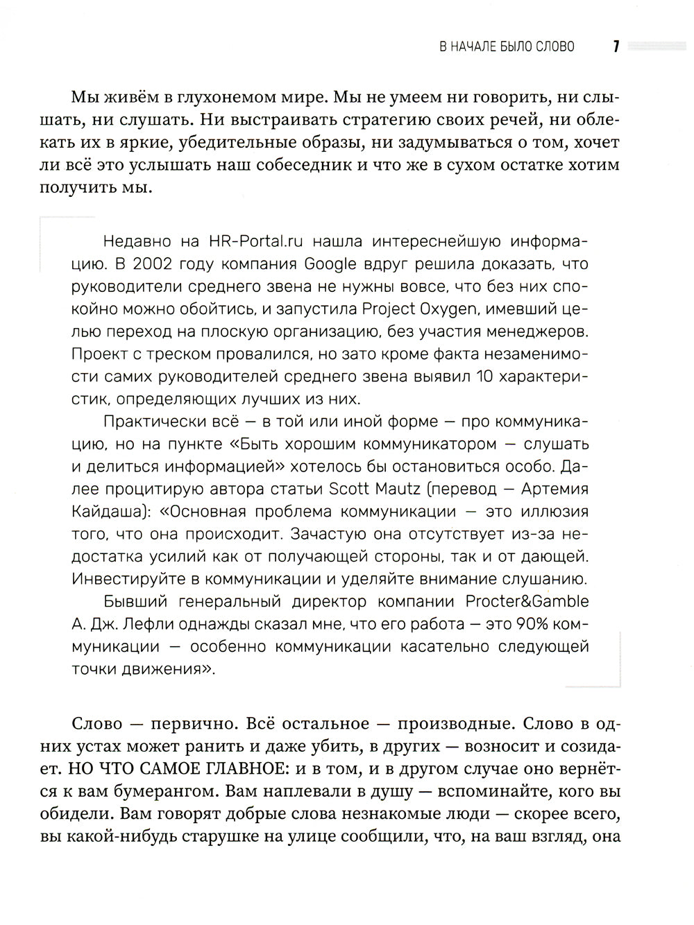 Не выходи на люди голым!: конструктор речевого имиджа: практическое руководство. 2-е изд