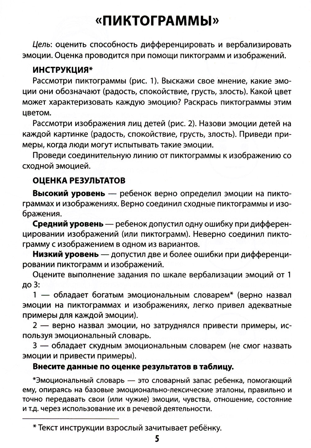 Диагностическая раскраска: эмоциональный интеллект: методическое пособие для педагогов и родителей.