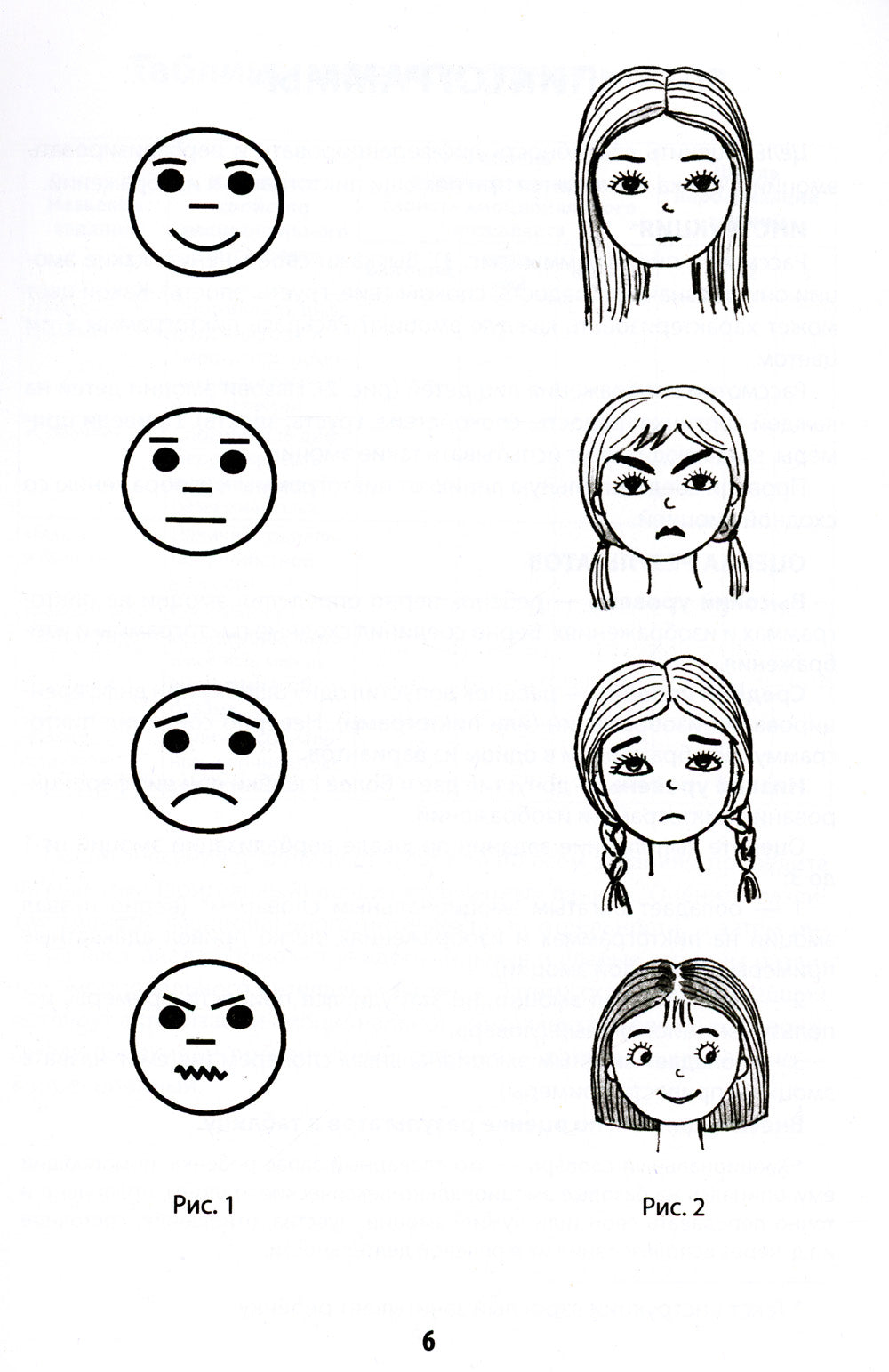 Диагностическая раскраска: эмоциональный интеллект: методическое пособие для педагогов и родителей.