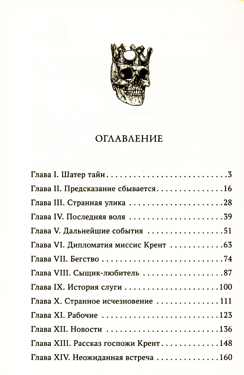 Коронованный череп