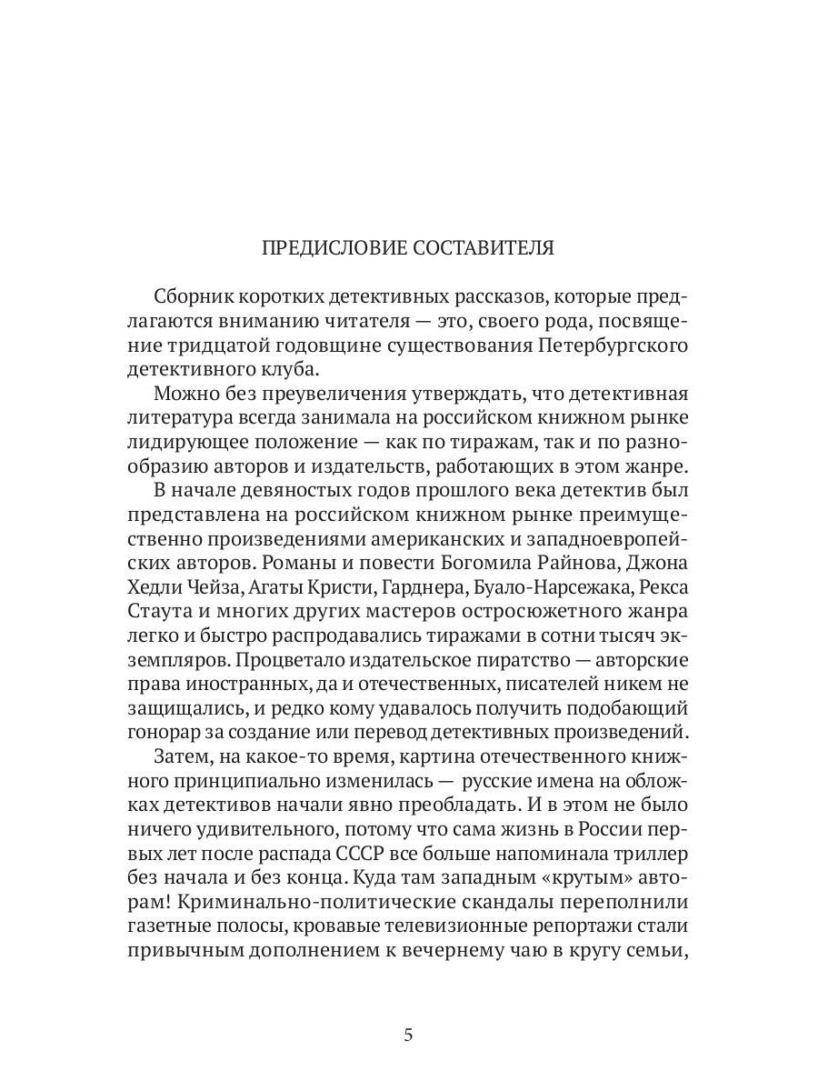 Петербургский детектив: сборник