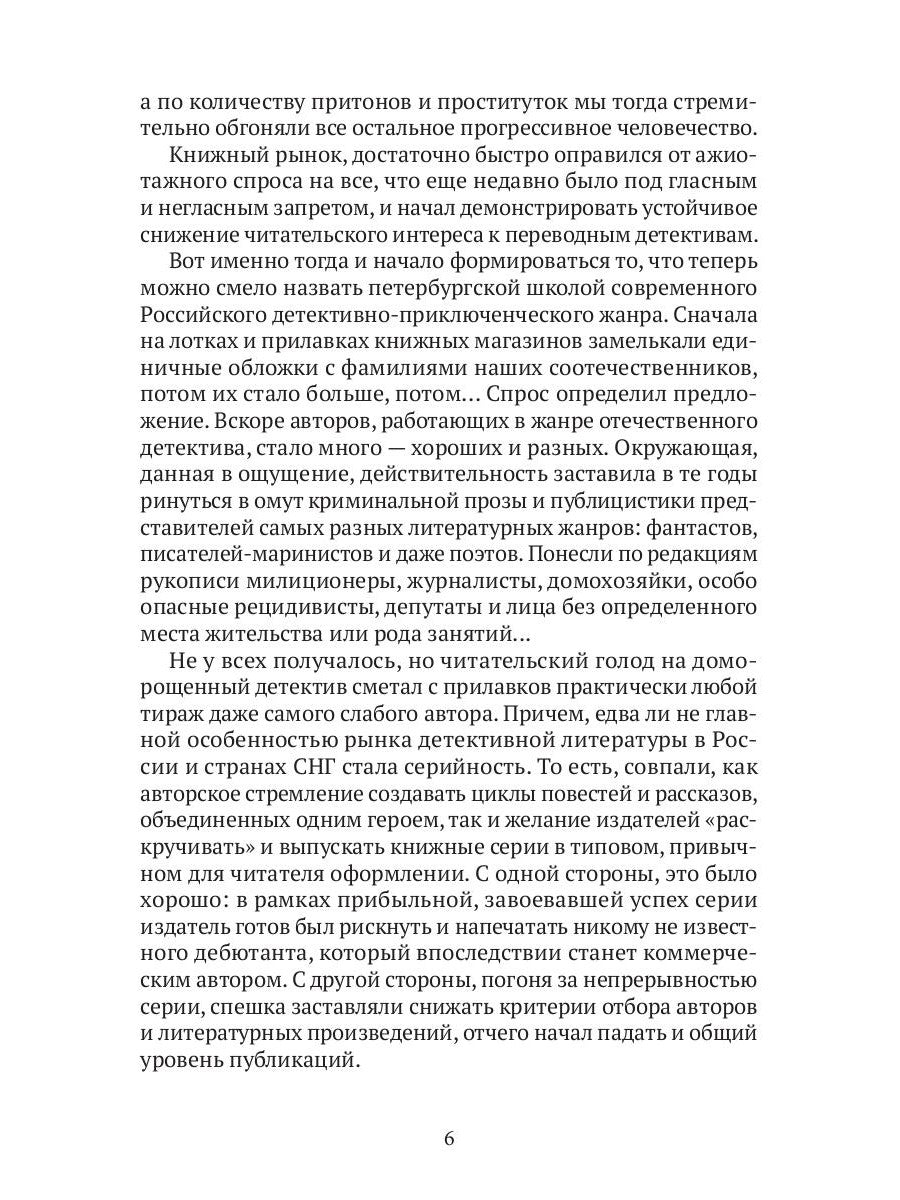 Петербургский детектив: сборник