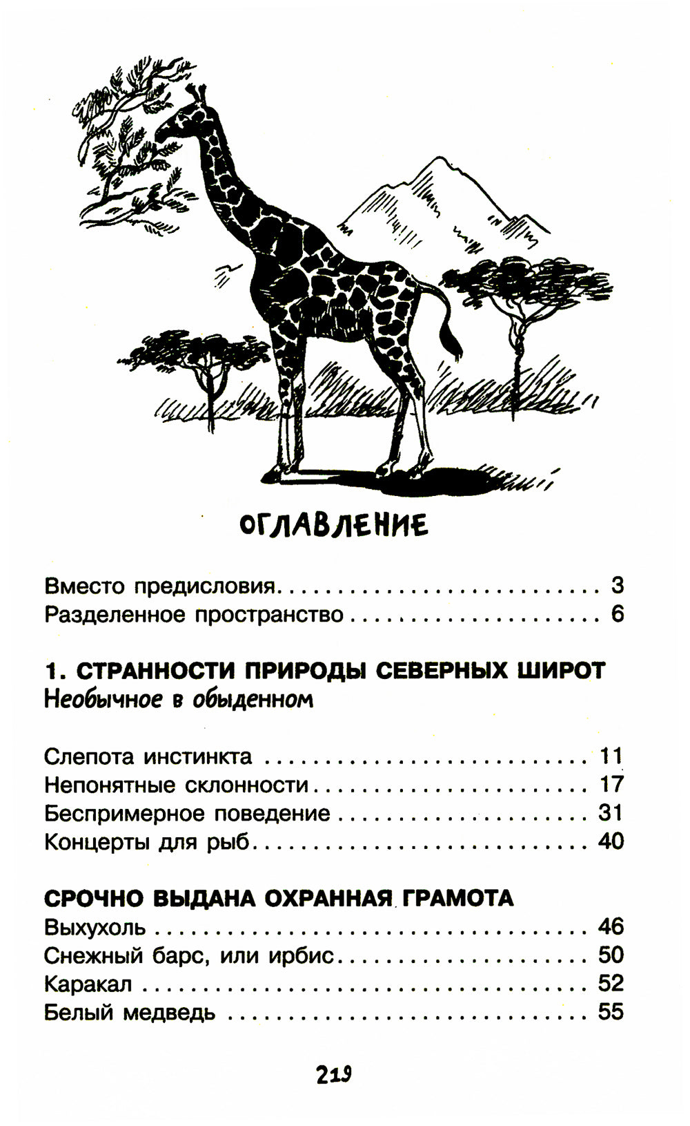 Причуды природы