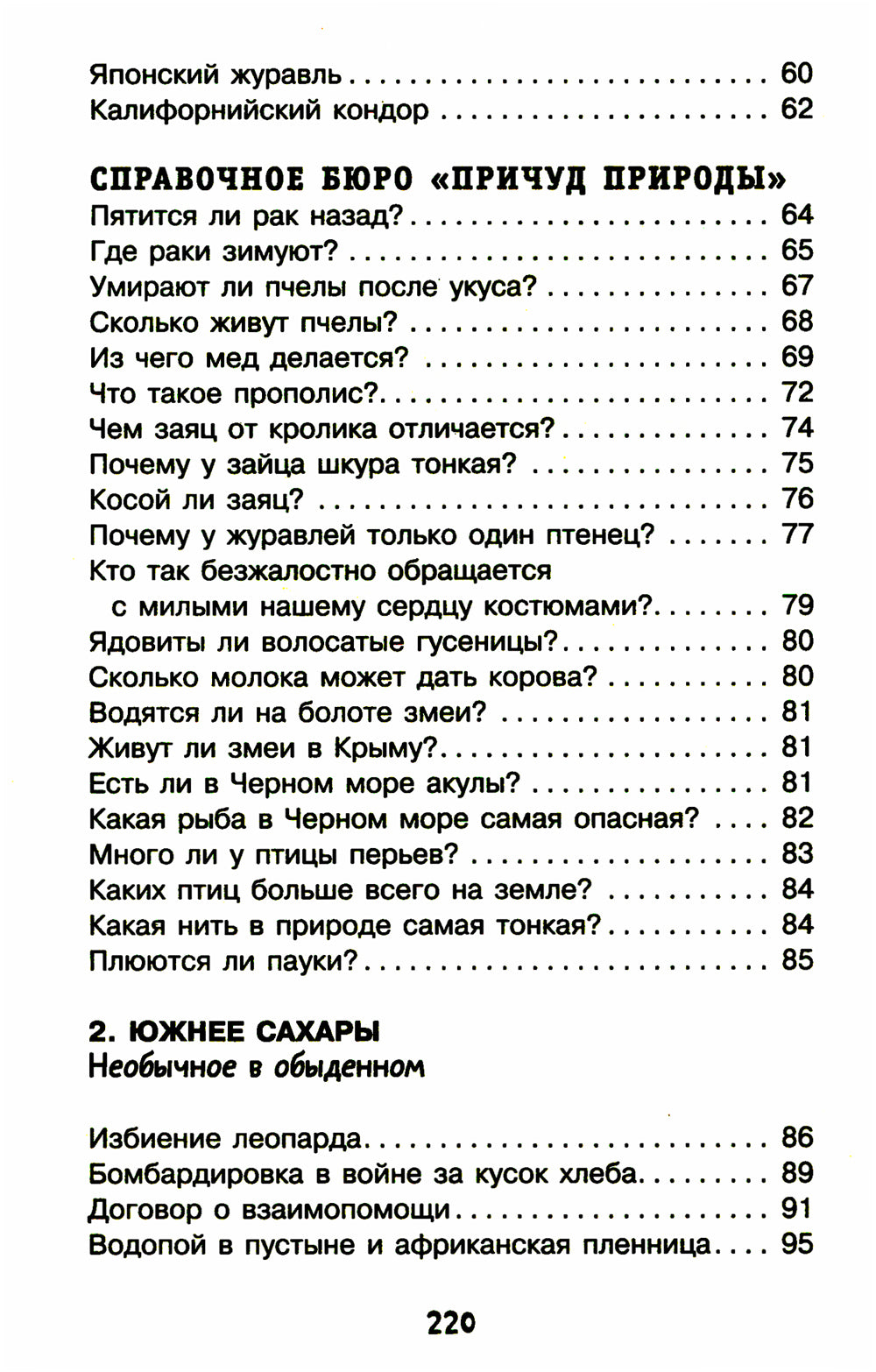 Причуды природы