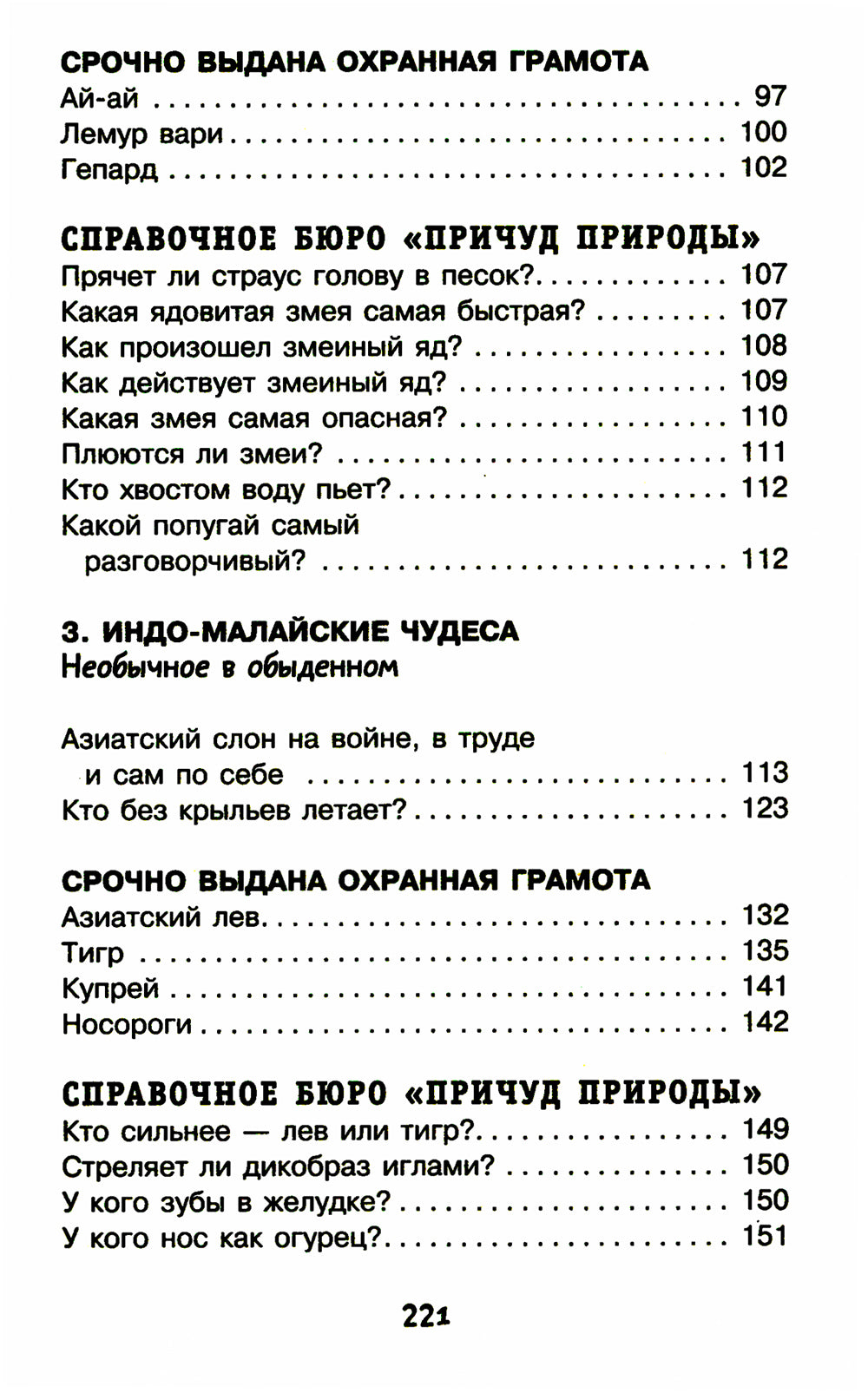 Причуды природы