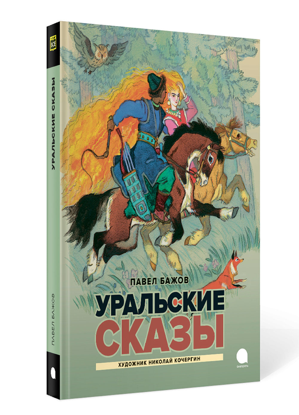 Уральские сказы