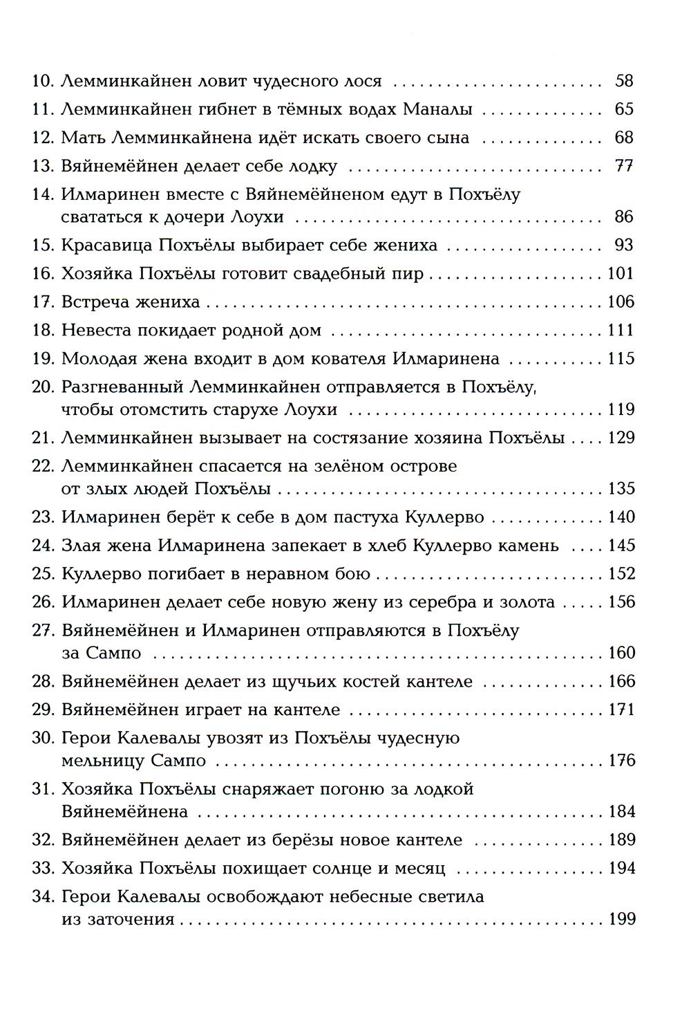 Калевала: Карело-финский эпос