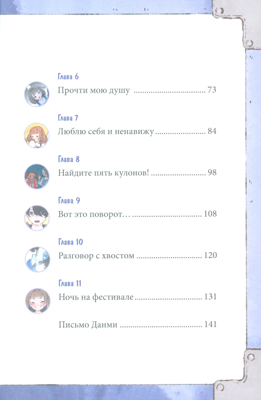 Девочка с лисьим хвостом. Т. 1