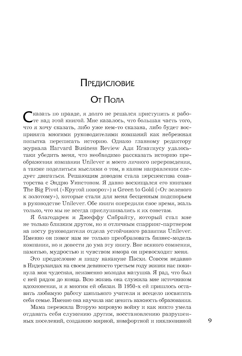 Полный позитив. Формула выживания и процветания бизнеса в изменившемся мире