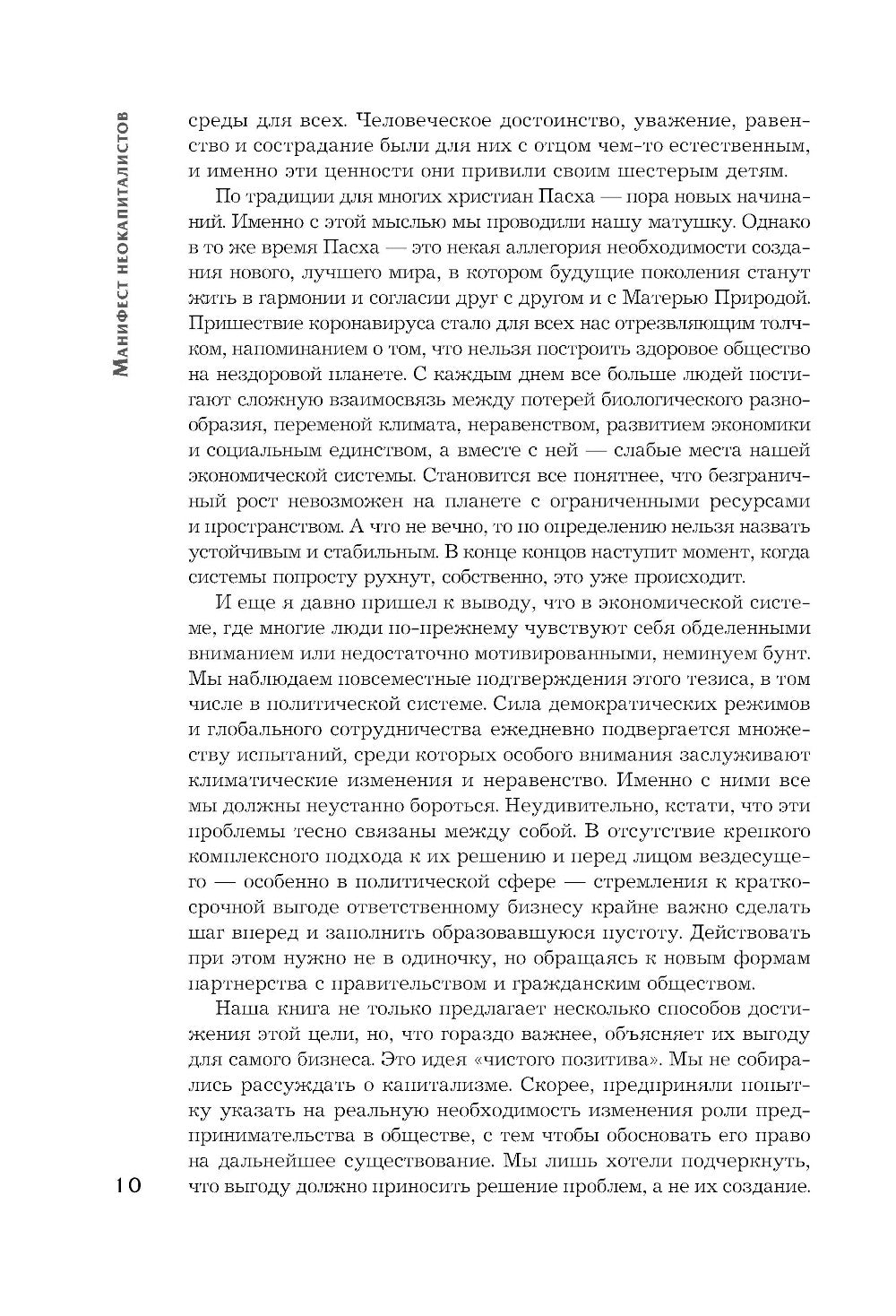 Полный позитив. Формула выживания и процветания бизнеса в изменившемся мире
