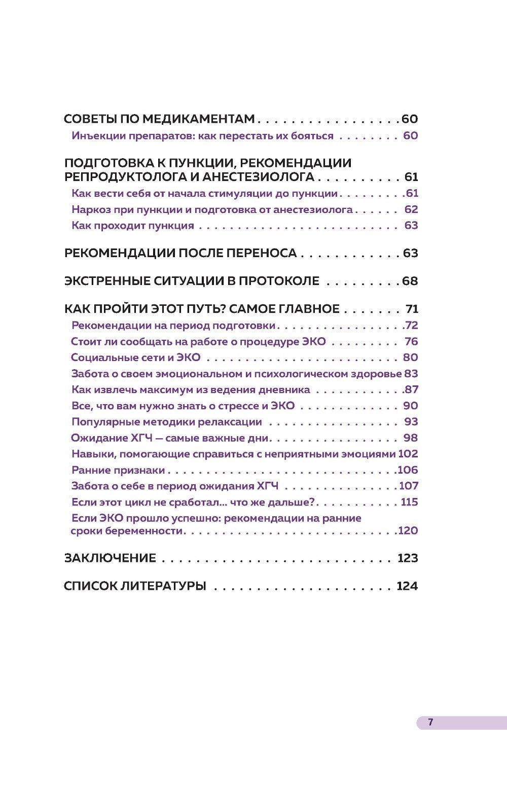 Путь к двум полоскам. Дневник подготовки к ЭКО от первого обследования до положительного теста