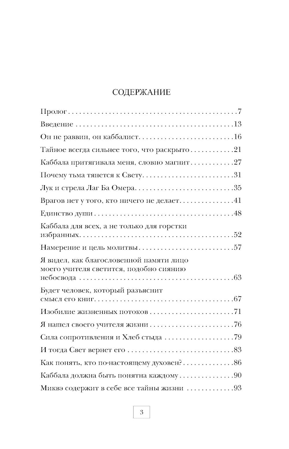 Воспитание каббалиста