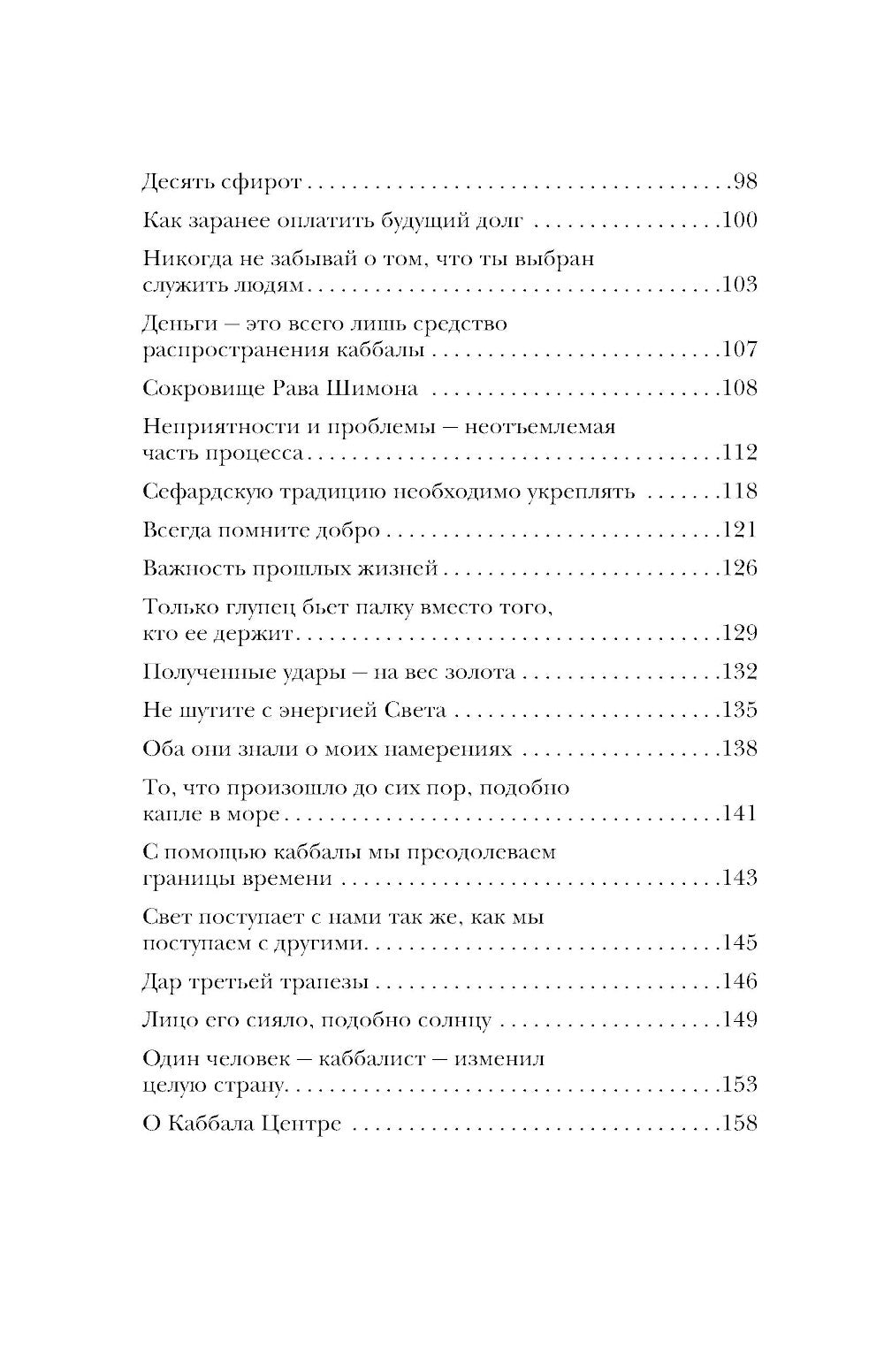 Воспитание каббалиста