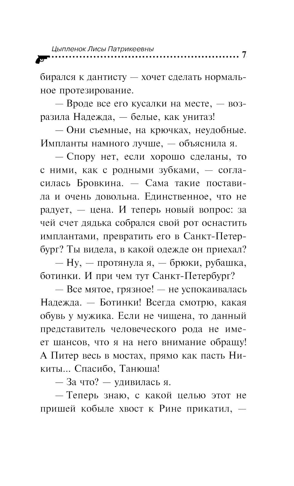 Цыпленок Лисы Патрикеевны