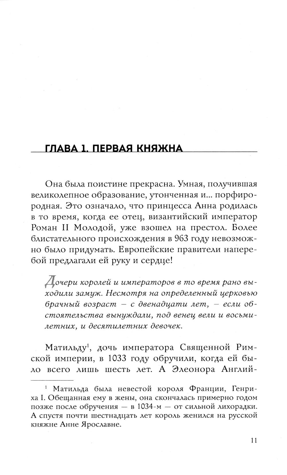 Княжна на продажу: как дочерей русских государей меняли на мир и новые земли