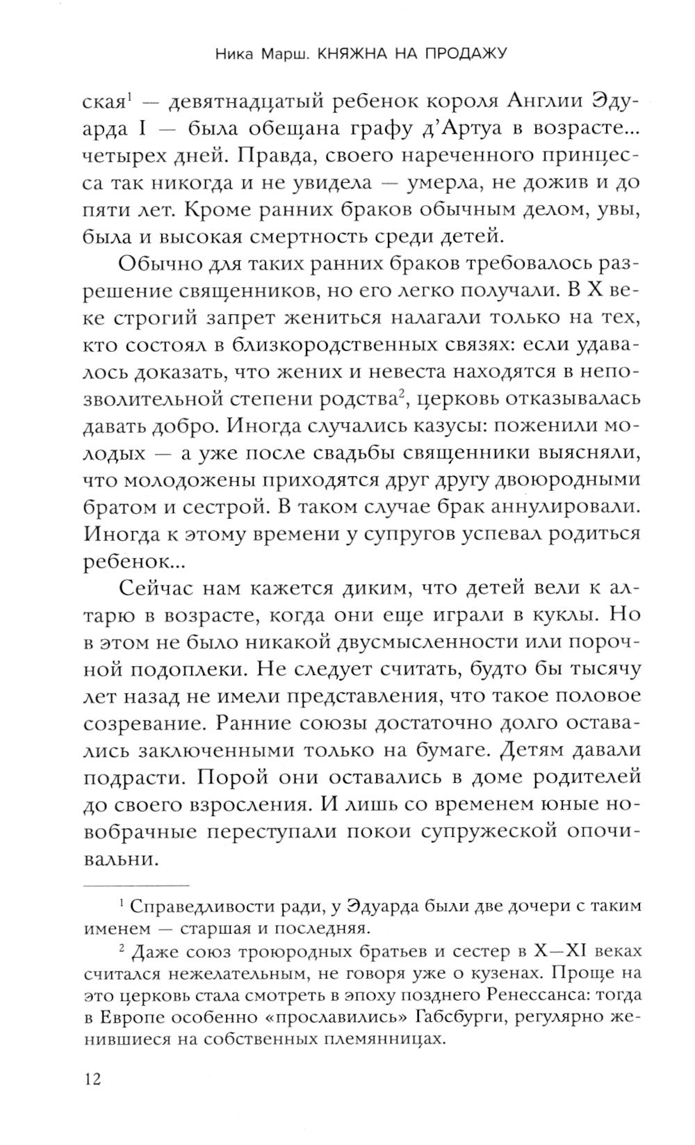 Княжна на продажу: как дочерей русских государей меняли на мир и новые земли