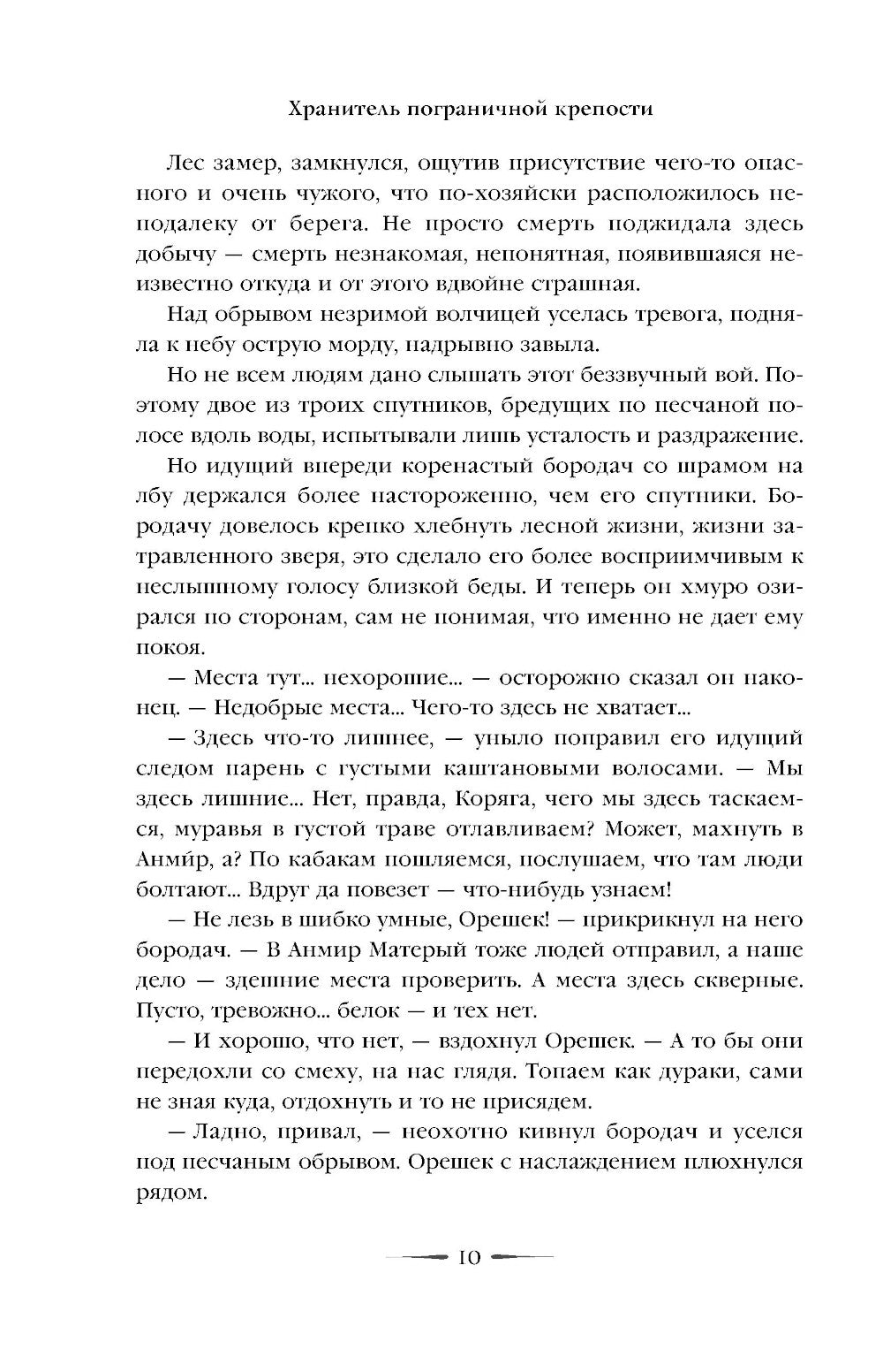 Хранитель пограничной крепости
