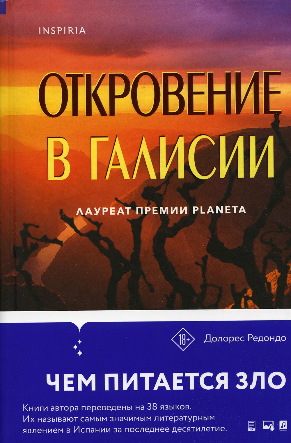 Ouverture en Galisie