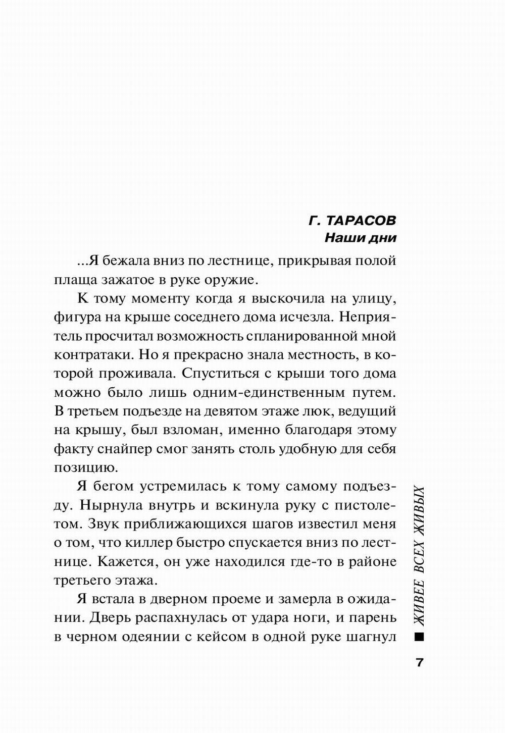 Живее всех живых