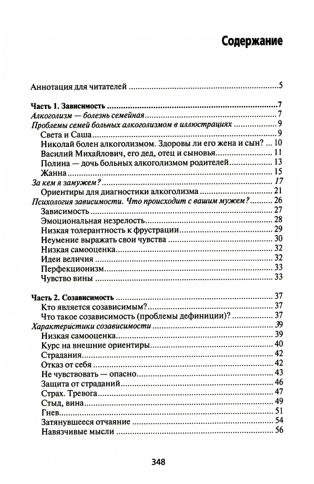 Зависимость: Семейная болезнь. 11-е изд