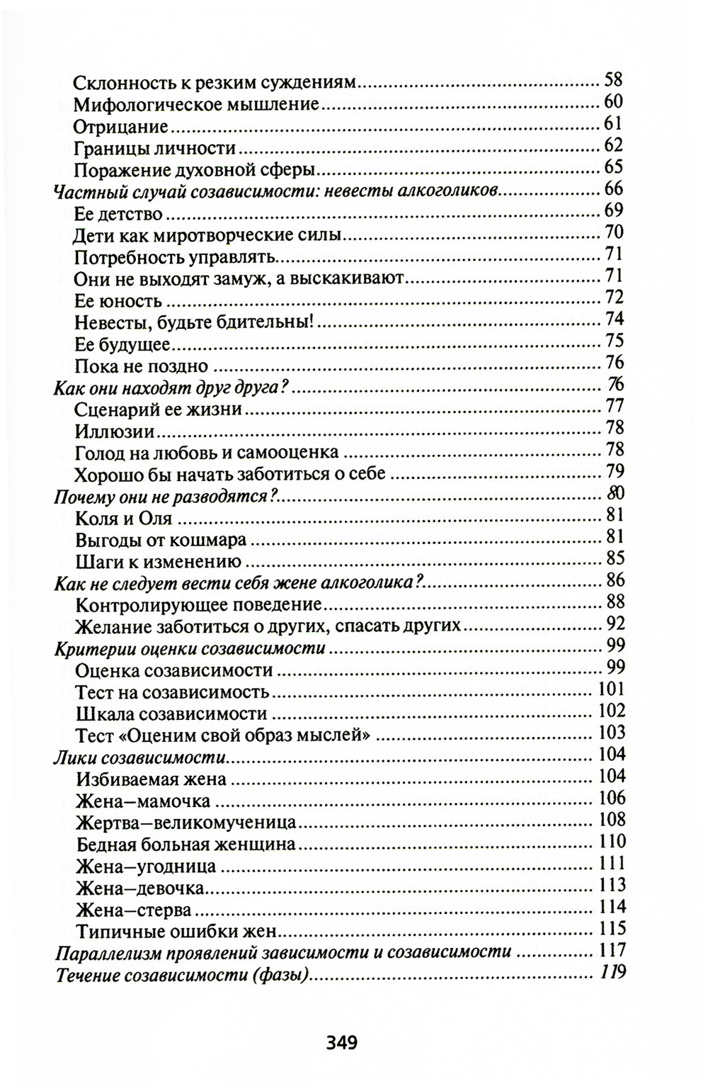 Зависимость: Семейная болезнь. 11-е изд