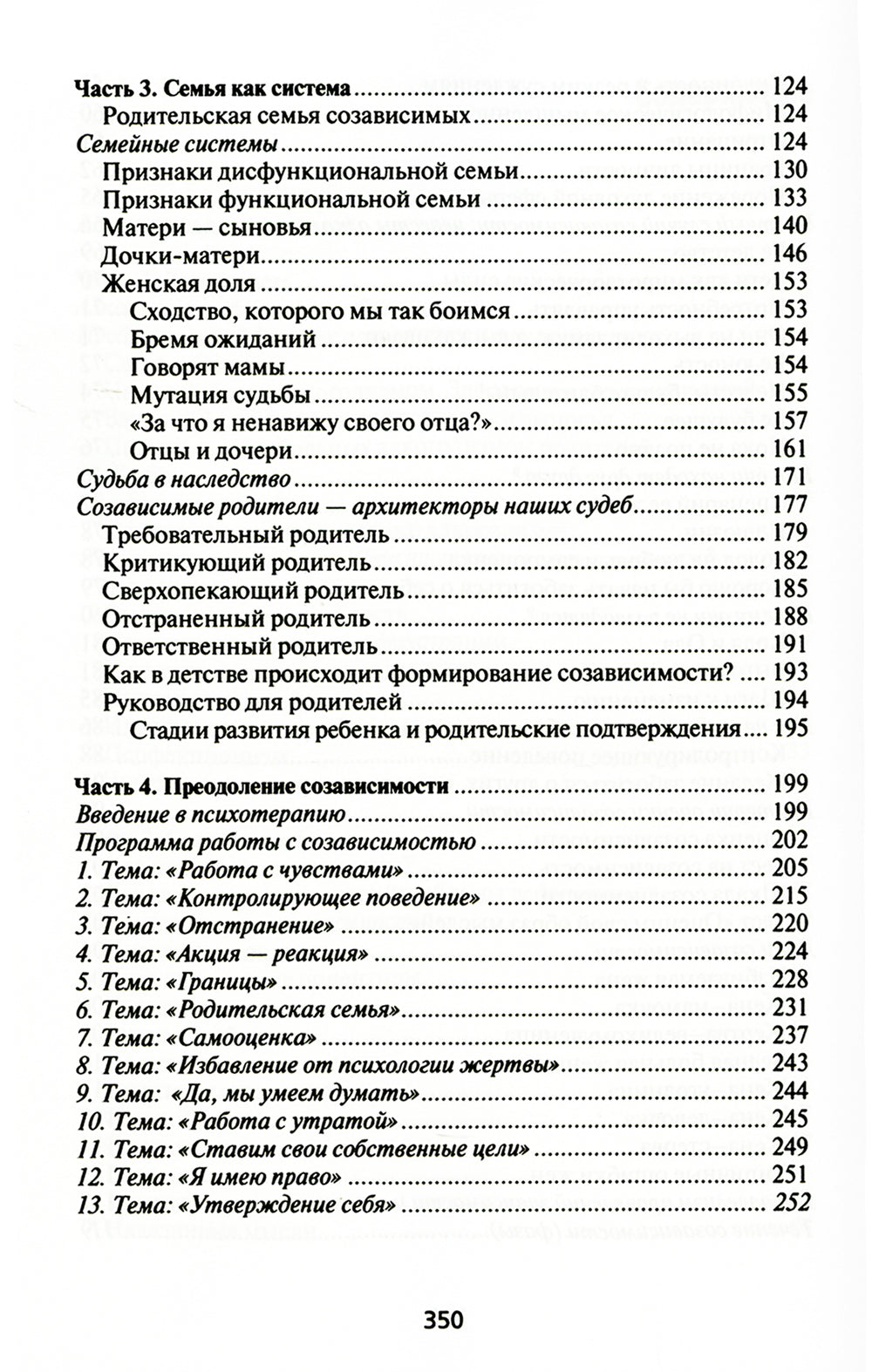 Зависимость: Семейная болезнь. 11-е изд