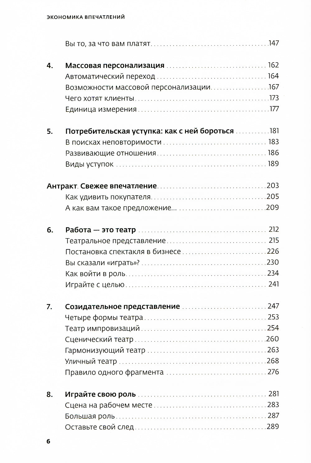 Экономика впечатлений: Как превратить покупку в захватывающее действие. 2-е изд., пересм