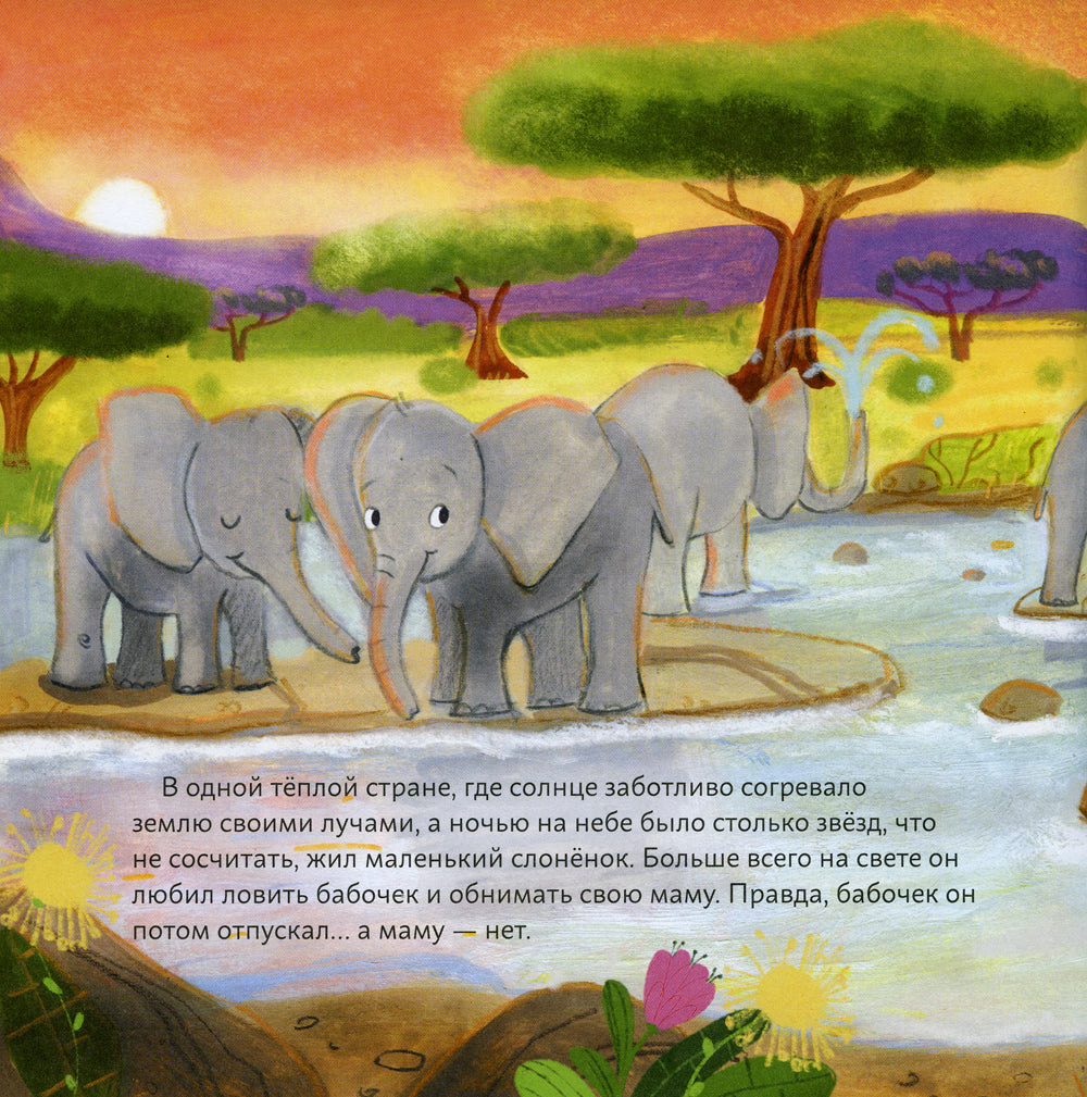 Обними меня! Сказка о том, как Обнимашка хотела спасти мир