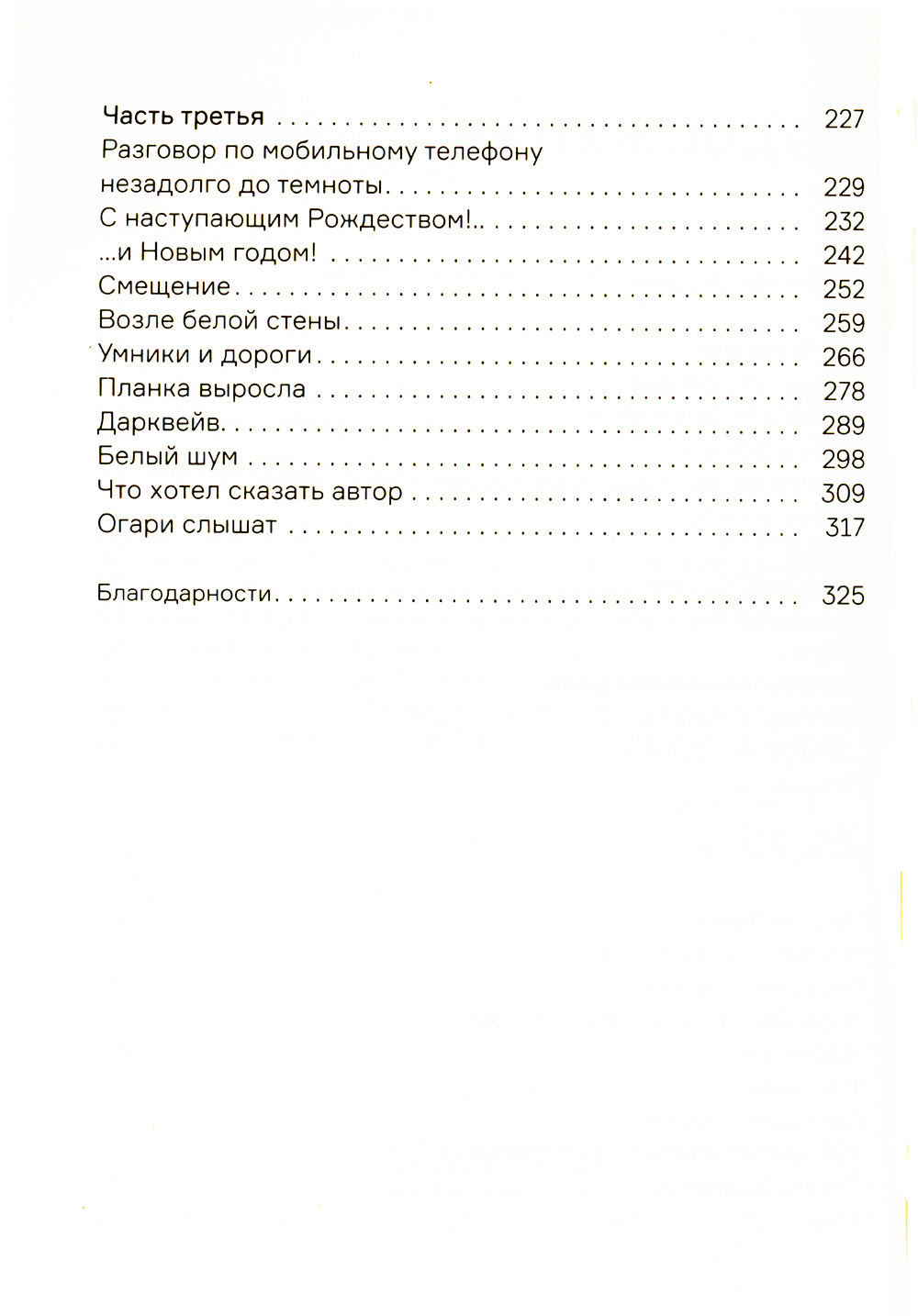 Как слышно: роман