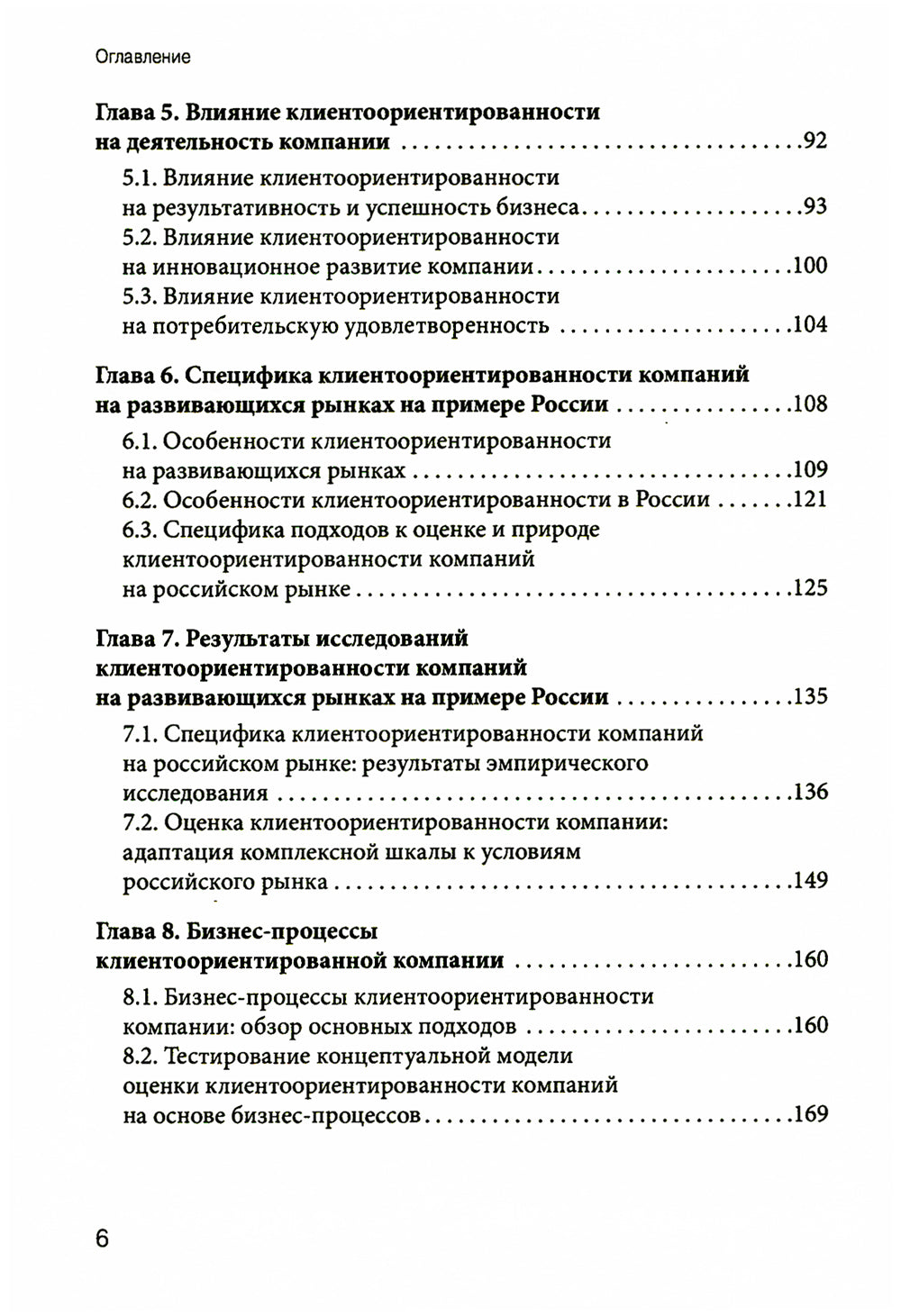 Управление клиентоориентированной компанией: основные теоретические и методологические подходы к исследованию