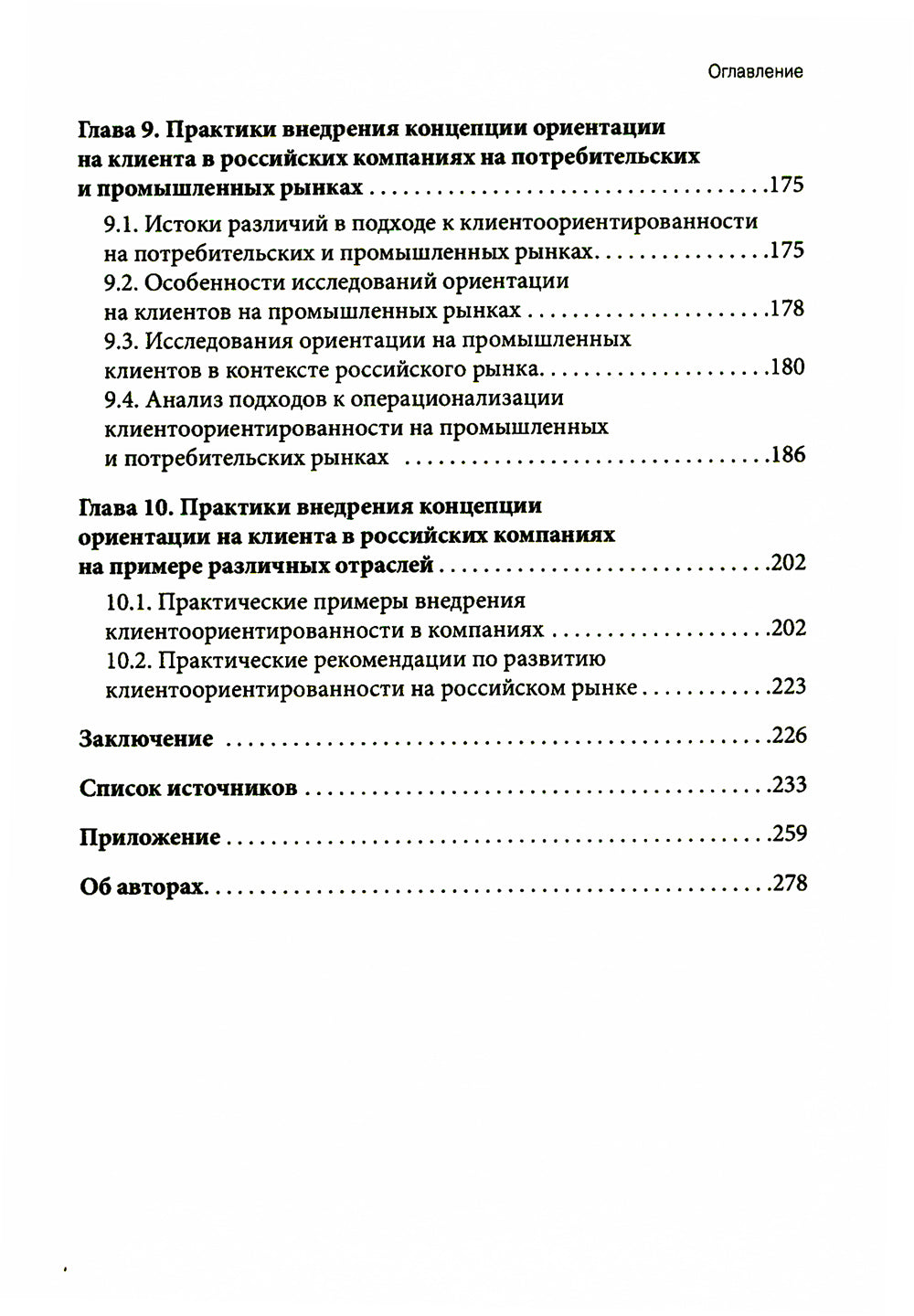 Управление клиентоориентированной компанией: основные теоретические и методологические подходы к исследованию