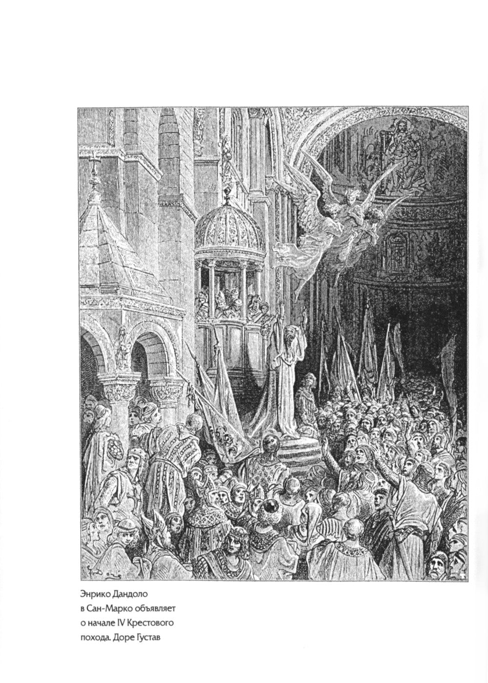 Русско-венецианские дипломатические и церковные связи в эпоху Петра Великого. Россия и греческая община Венеции. 2-е изд