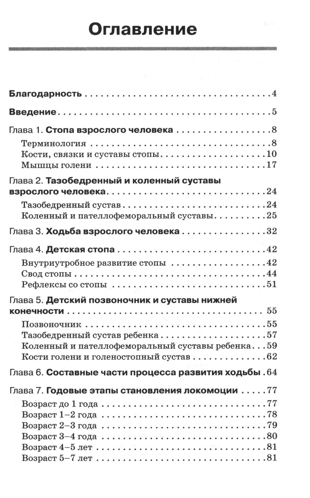 Ортопедия первых шагов. 6-е изд
