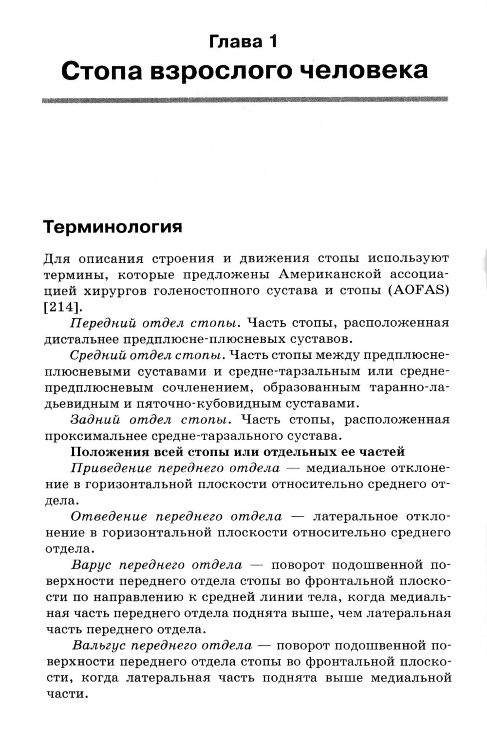 Ортопедия первых шагов. 6-е изд