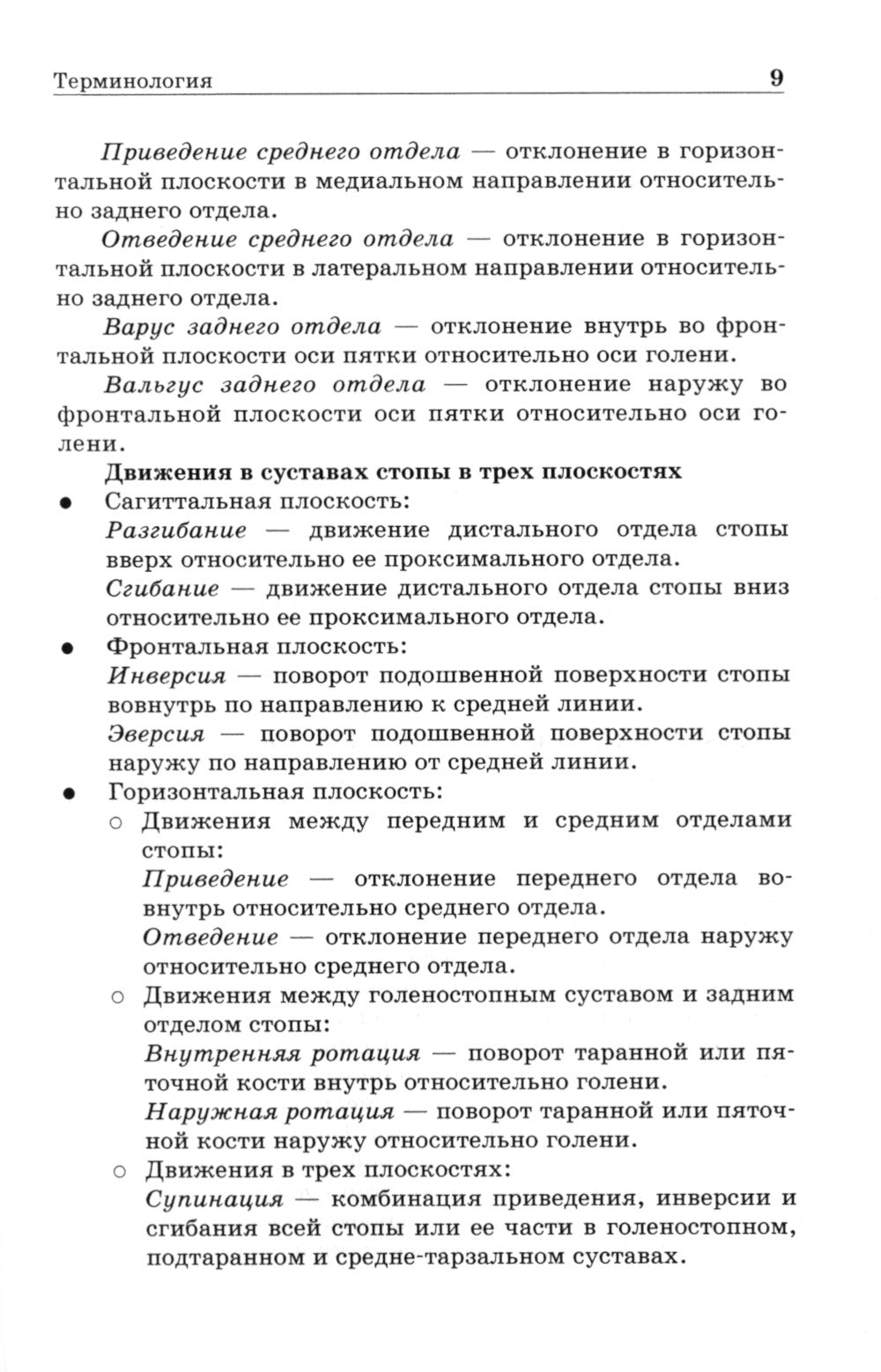 Ортопедия первых шагов. 6-е изд