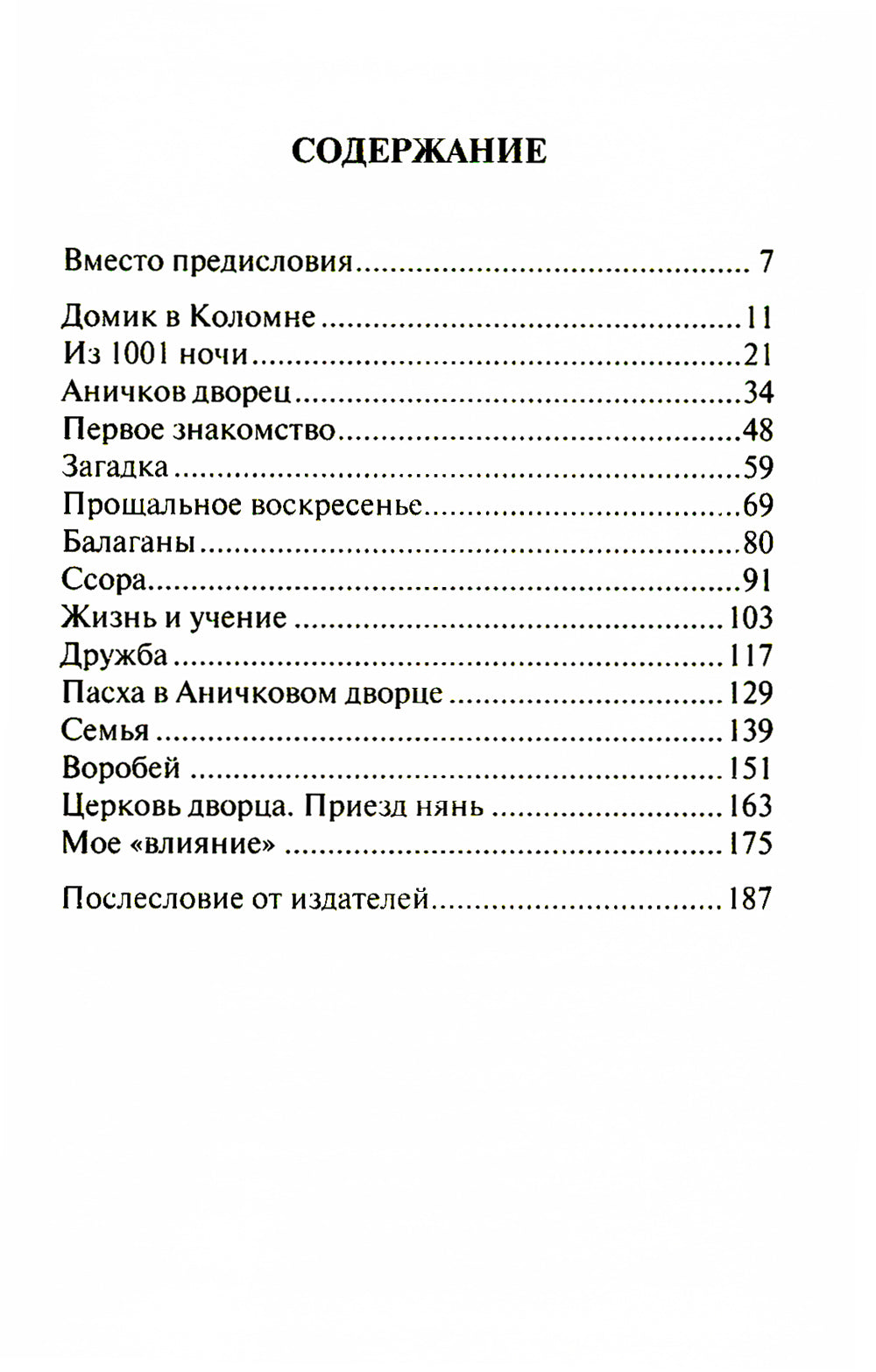 Детство императора Николая II