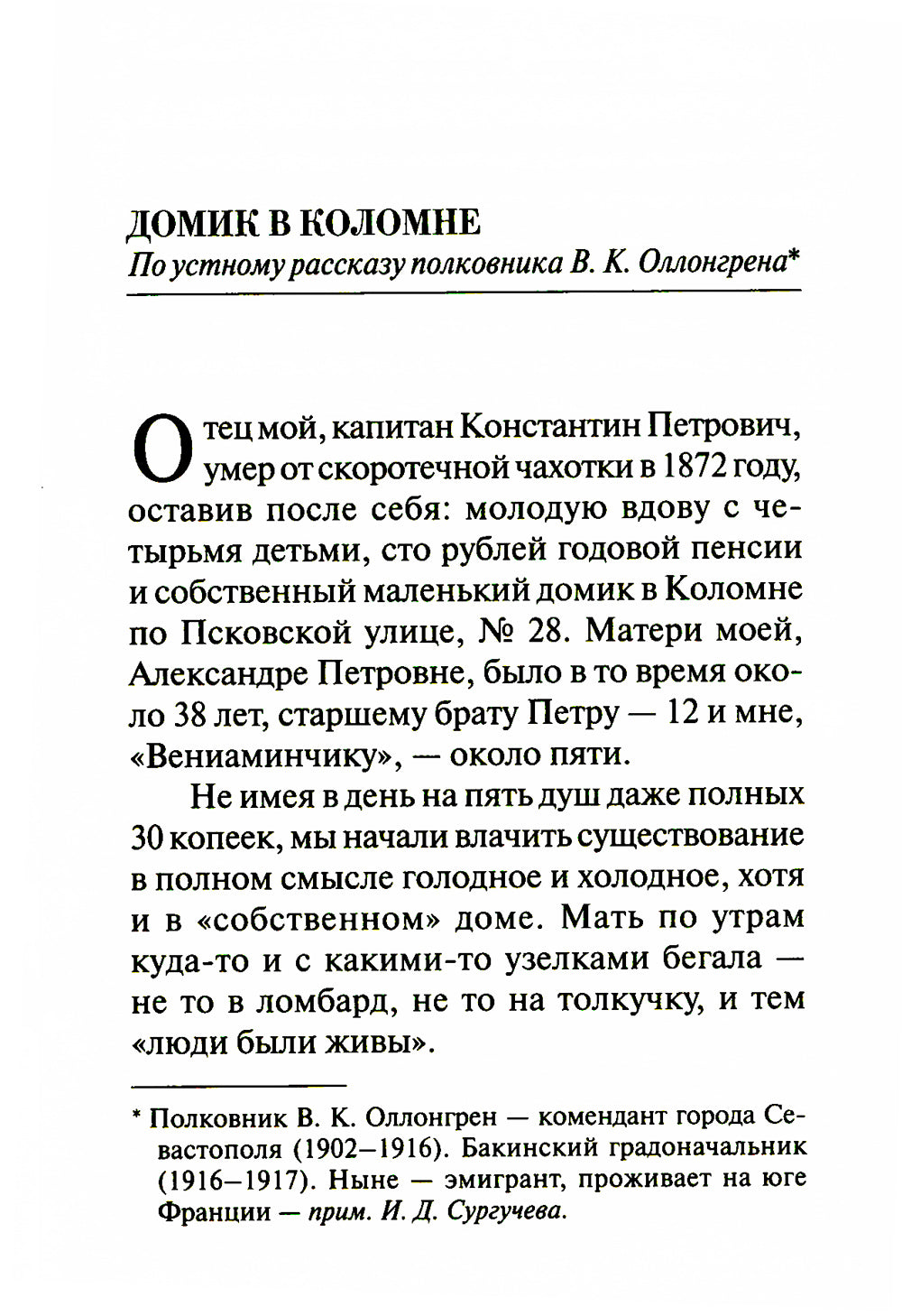 Детство императора Николая II