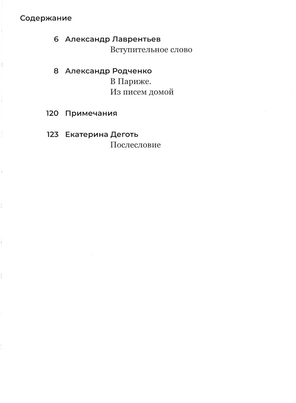 В Париже. Из писем домой. 2-е изд