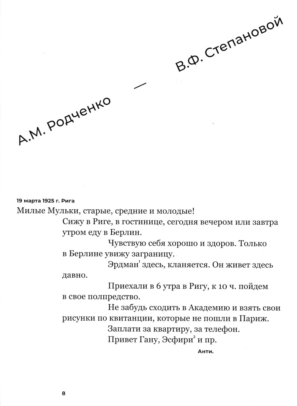 В Париже. Из писем домой. 2-е изд