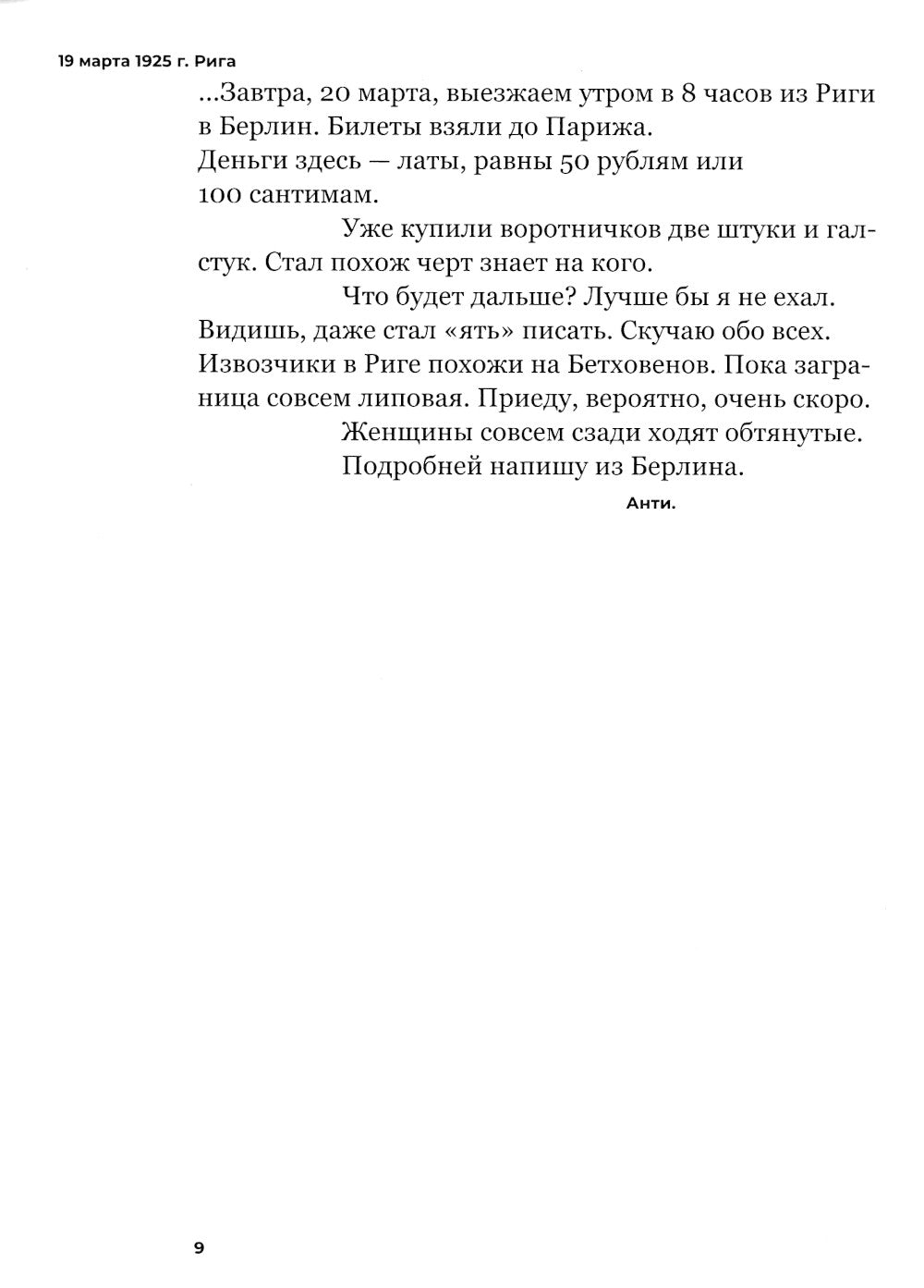 В Париже. Из писем домой. 2-е изд