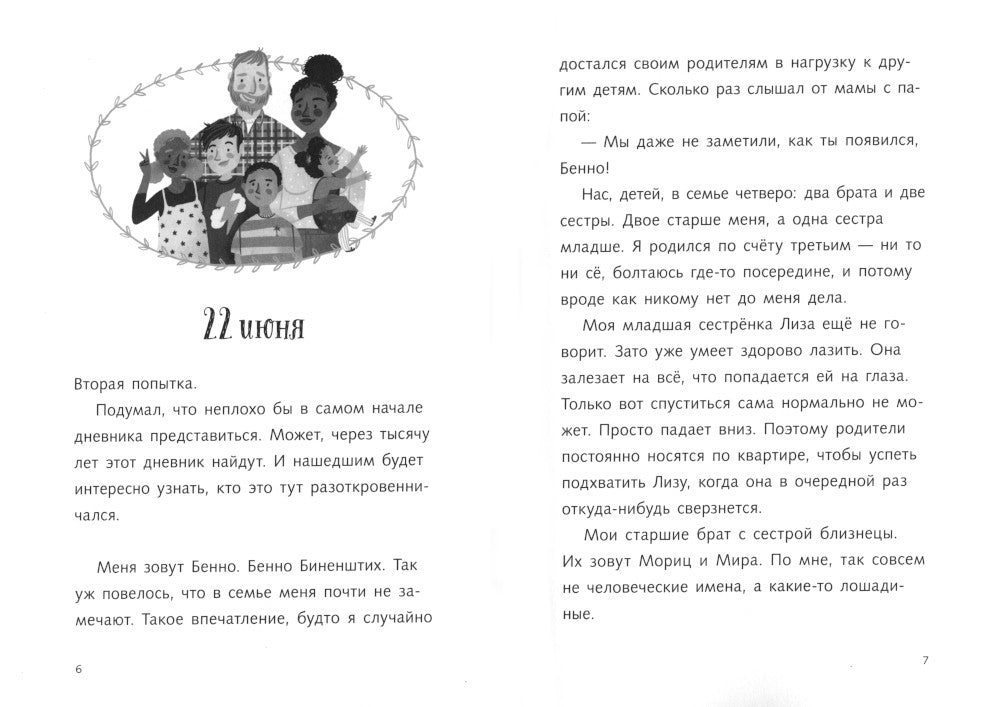 Караул, я панда!: повесть