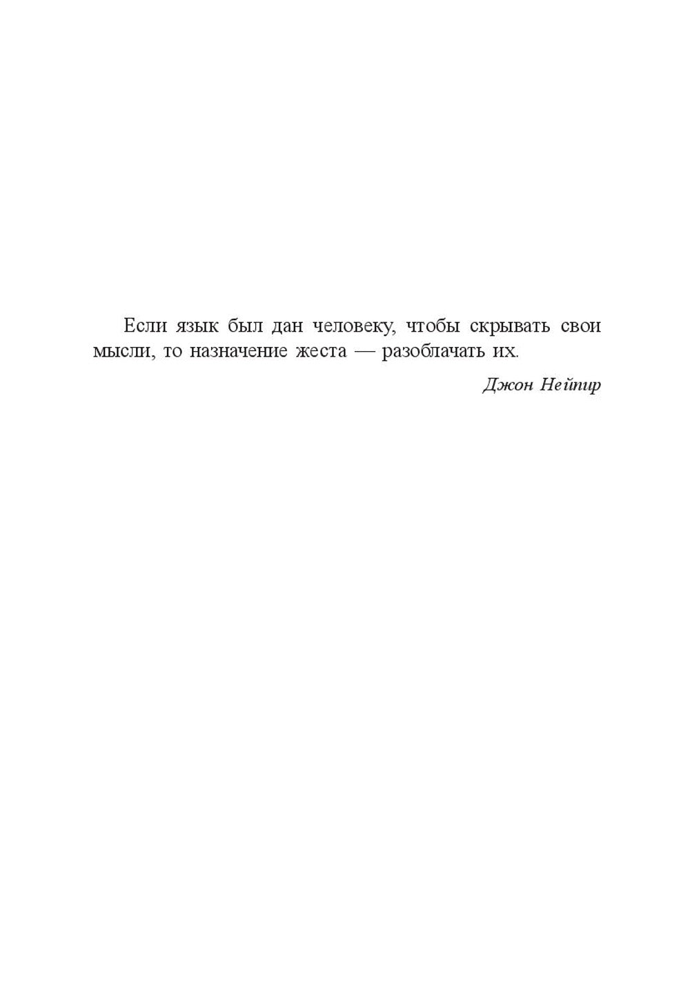 Словарь языка тела