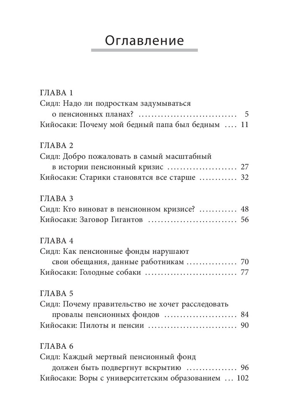 Кто крадет вашу пенсию и как остановить грабеж