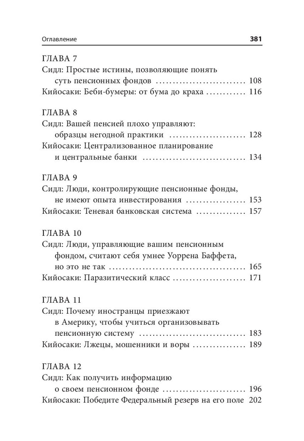 Кто крадет вашу пенсию и как остановить грабеж