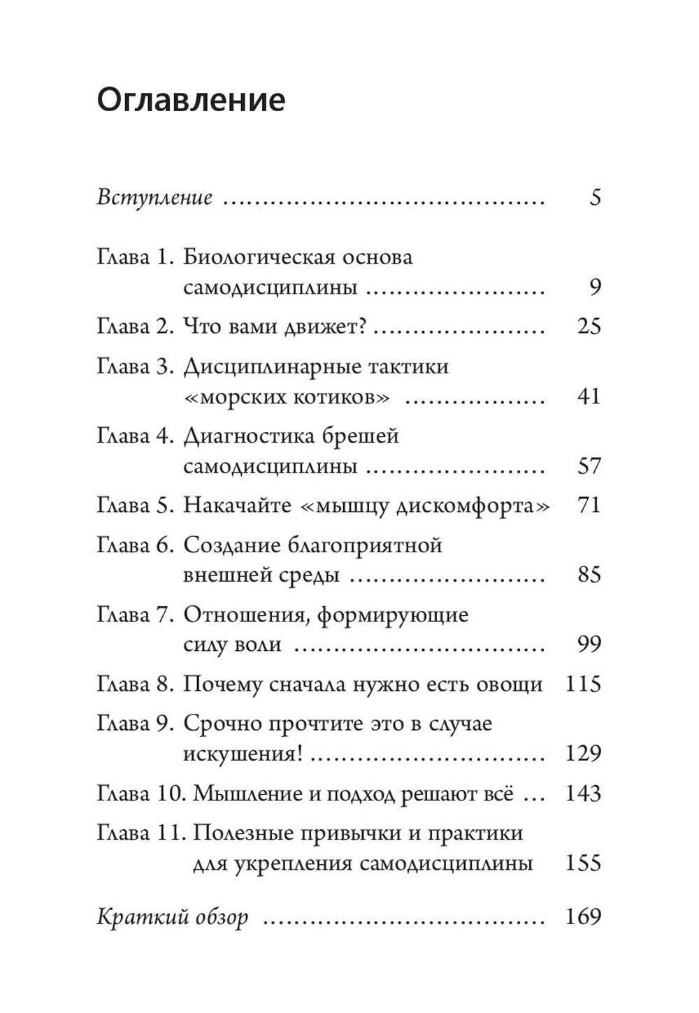 Наука самодисциплины: Развивайте силу воли, твердость духа и самоконтроль, чтобы противостоять соблазнам и достигать поставленных целей